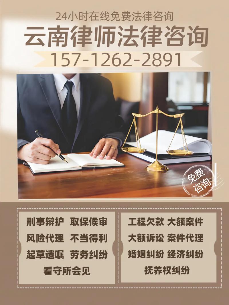 云南红河开远市律师法律咨询服务热线详解 您的权益守护者