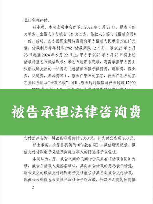 被告承担法律咨询费相关案例研究