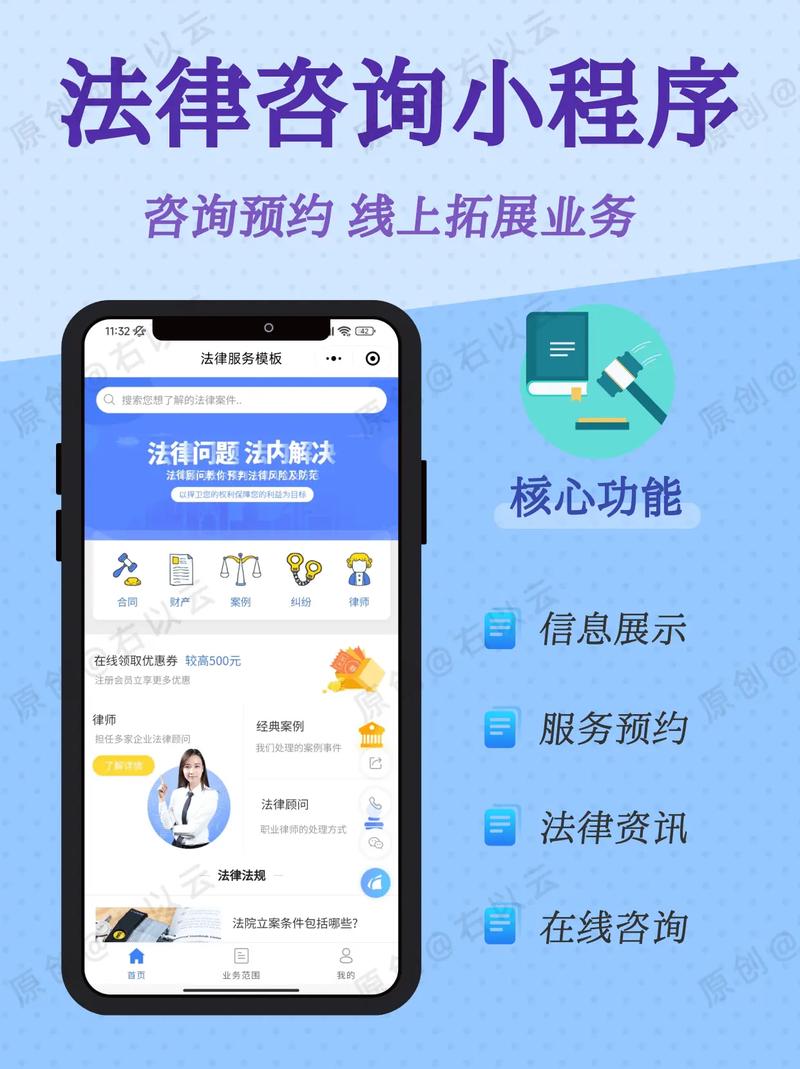 法律咨询的完整指南 从需求到行动的实用路线图