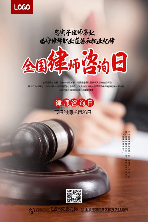 全国法律咨询日，为您解惑答疑