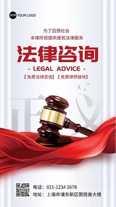 图片里的法律咨询 浅析一张宣传图背后的专业服务